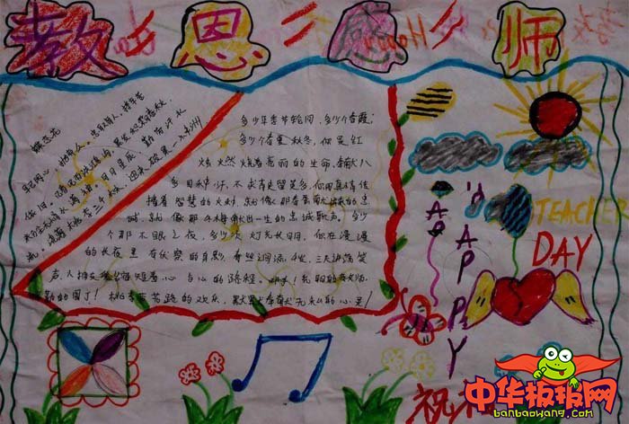 小学生教师节手抄报简单大方，教师节快乐