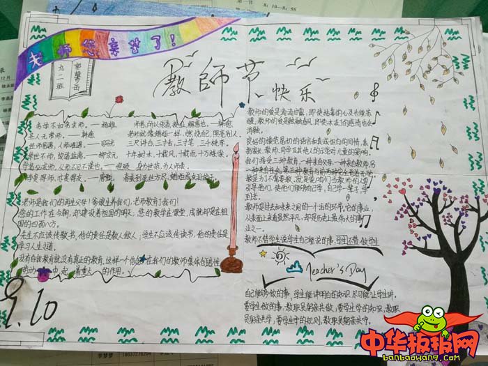 2018年教师节手抄报简单大方，教师节快乐