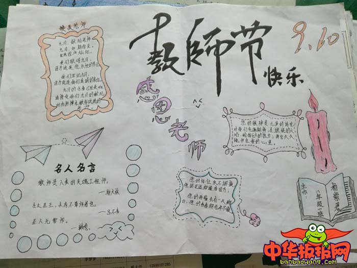 2018年教师节手抄报简单大方，教师节快乐