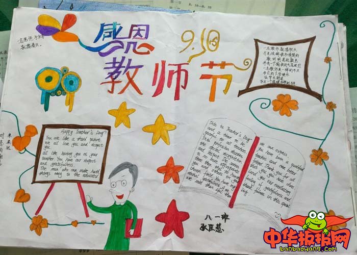 2018年教师节手抄报简单漂亮，感恩教师节