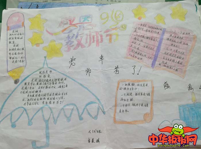 2018年教师节手抄报简单漂亮，感恩教师节
