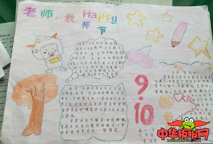 2018年教师节手抄报简单漂亮，吾爱吾师