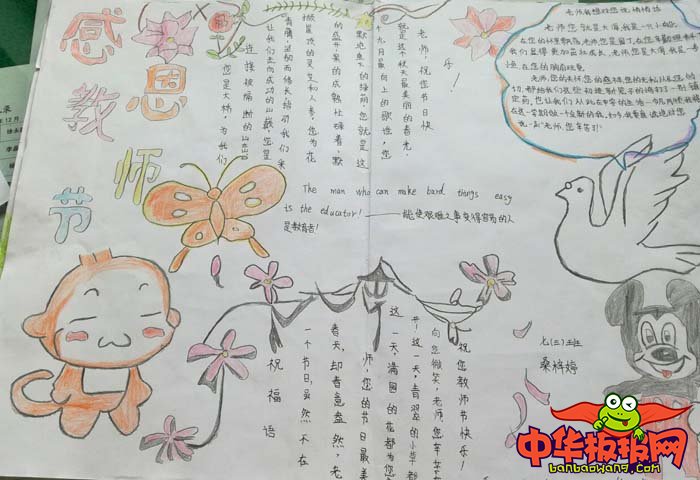 2018年教师节手抄报简单好看，教师节到啦