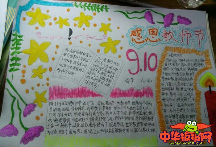 2018年教师节手抄报简单好看，教师节到啦