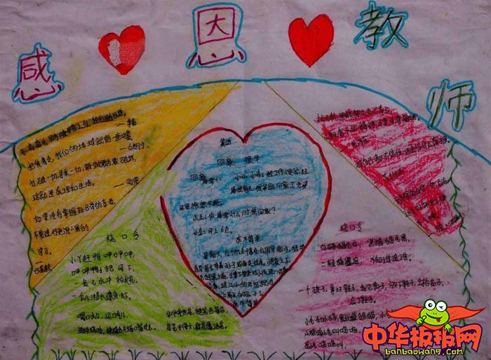 小学生教师节手抄报简单大方，教师节快乐