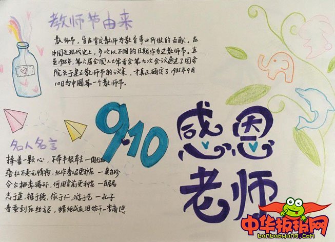 教师节手抄报简单漂亮，感恩老师