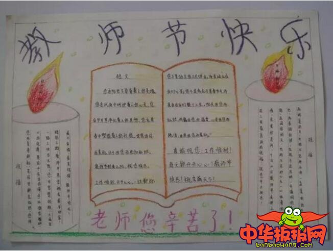 教师节手抄报简单漂亮，感恩老师