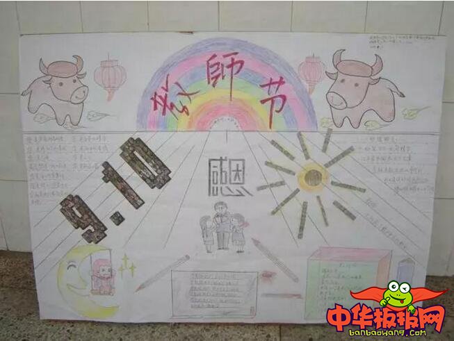 教师节手抄报简单漂亮，感恩老师