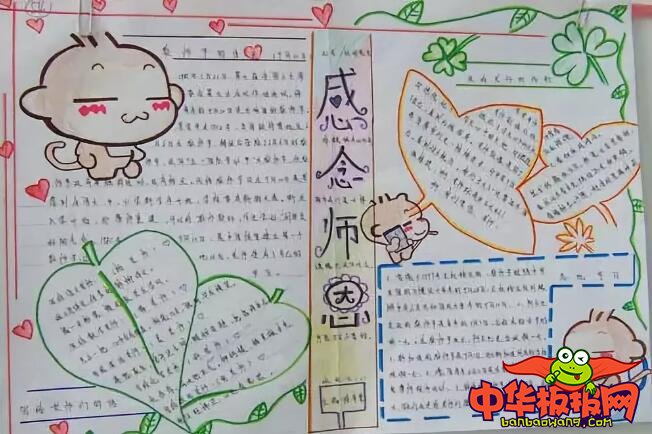 教师节手抄报简单漂亮，感念师恩
