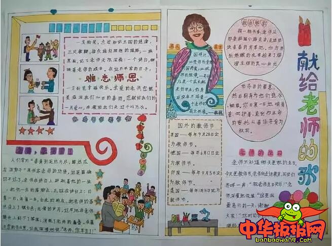 最简单的教师节手抄报图片，献给老师的歌
