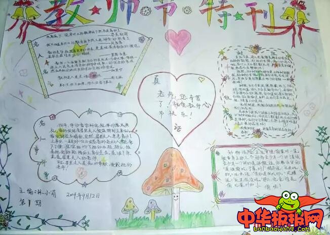 最简单的教师节手抄报图片，献给老师的歌