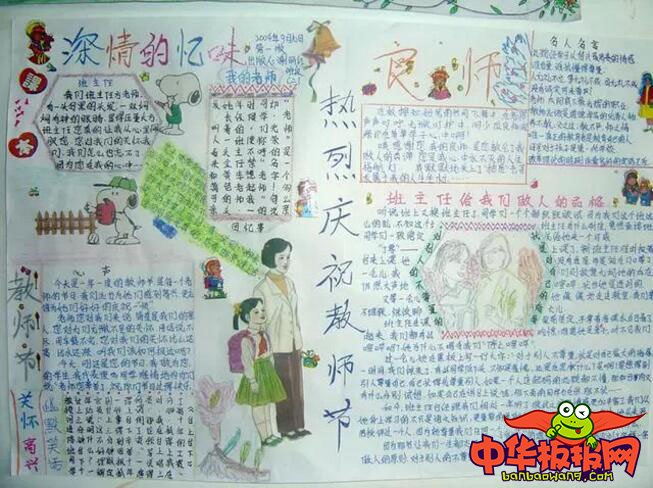 最简单的教师节手抄报，热烈庆祝教师节