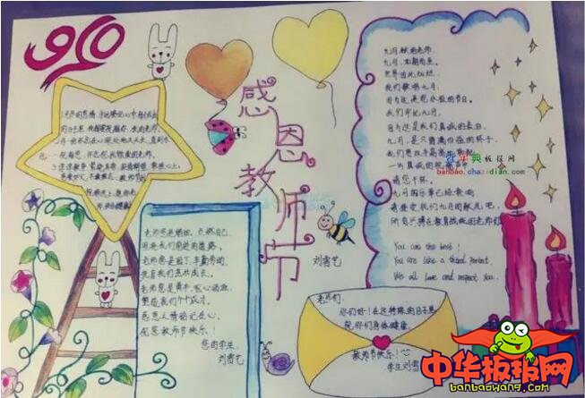 最简单的教师节手抄报，热烈庆祝教师节