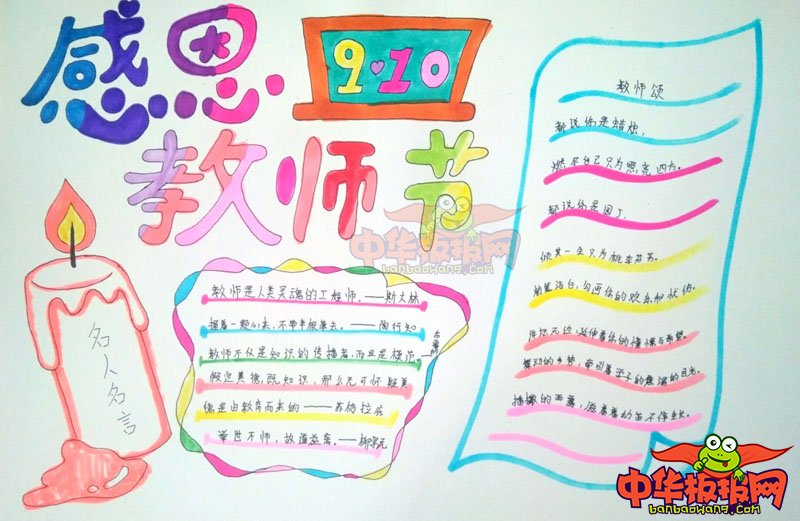 2018年教师节手抄报简单大方，感恩教师节