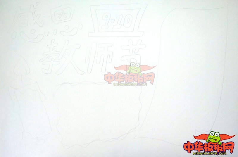 2018年教师节手抄报简单大方，感恩教师节