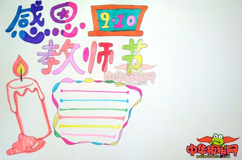 2018年教师节手抄报简单大方，感恩教师节