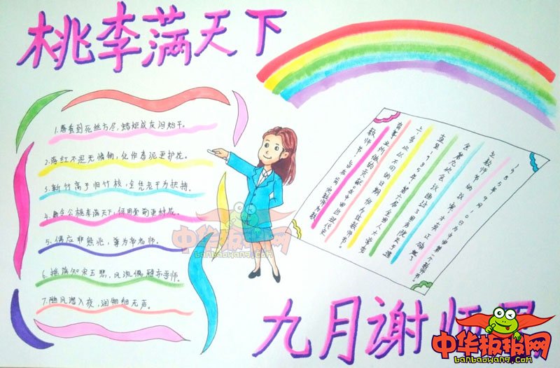 2018年教师节手抄报简单大方，九月谢师恩