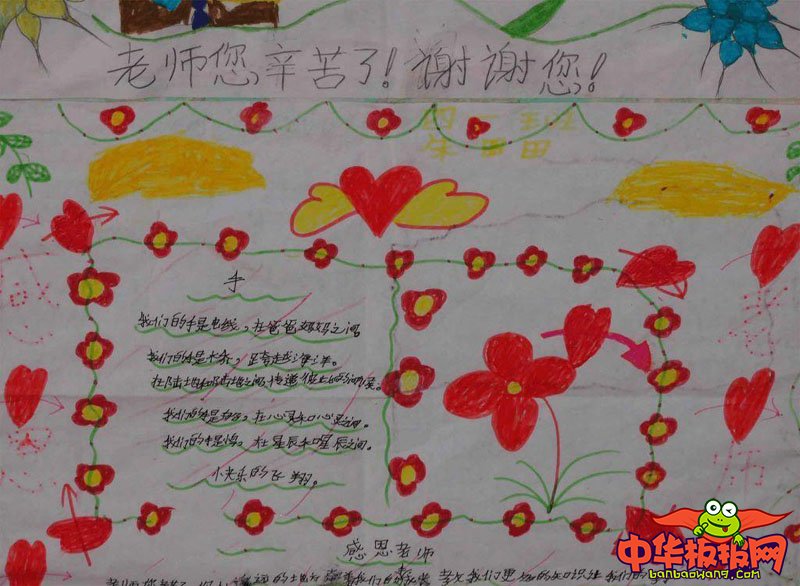 2018年教师节手抄报超简单，感恩