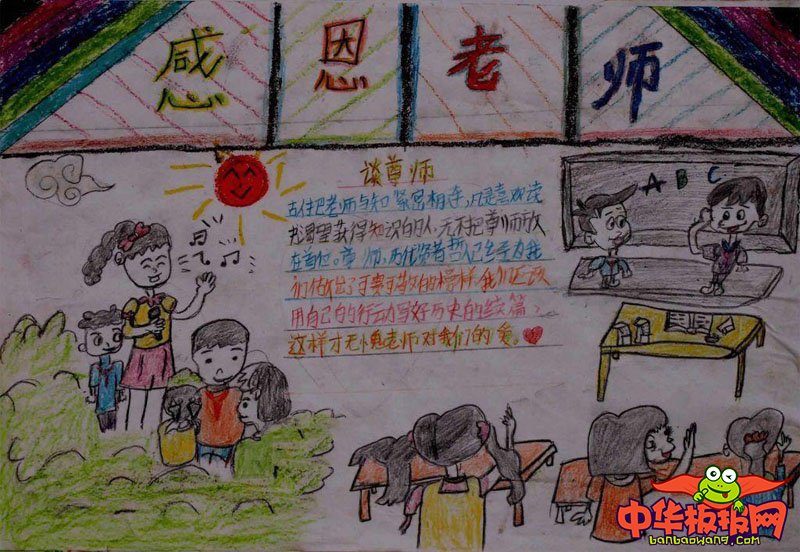 2018年教师节手抄报简单大方，感恩老师