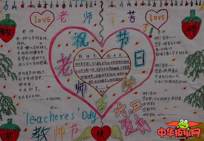 2018年教师节手抄报超简单，祝老师节日快乐