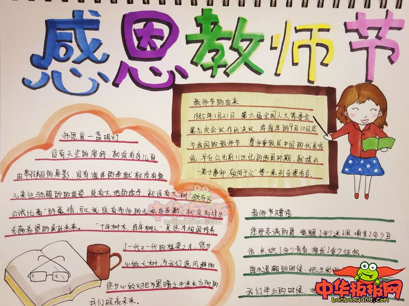 2018年教师节手抄报简单好看，感恩老师