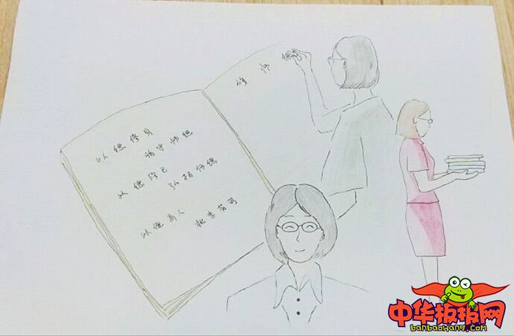 2018年教师节手抄报超简单，感念师恩