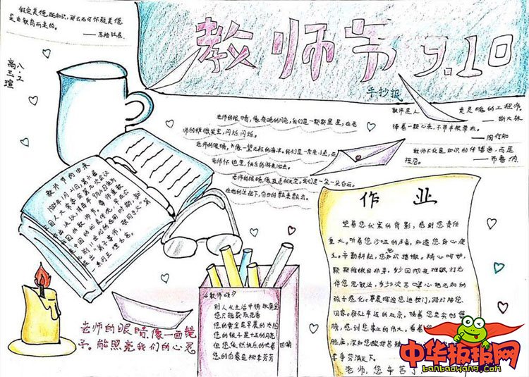 9.10日教师节手抄报图片大全，桃李不言下自成蹊
