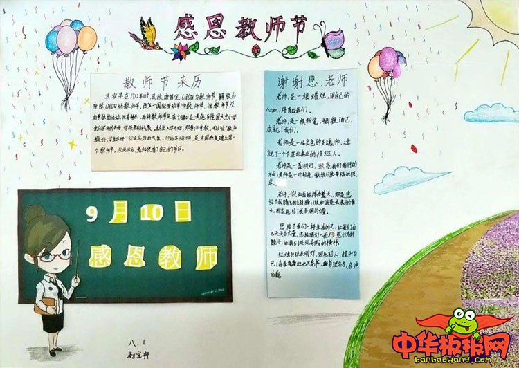 9.10教师节手抄报简单好看，教师节快乐