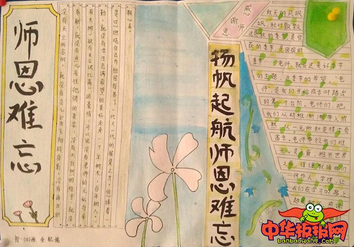 教师节手抄报简单好看，扬帆起航师恩难忘