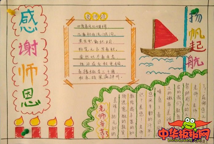 教师节手抄报简单好看，扬帆起航师恩难忘