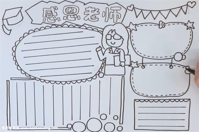 感恩老师手抄报