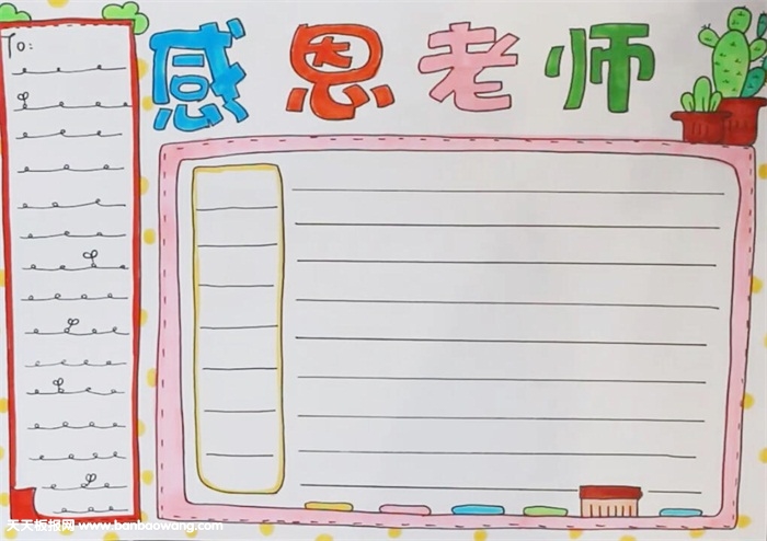 教师节手抄报简单大方