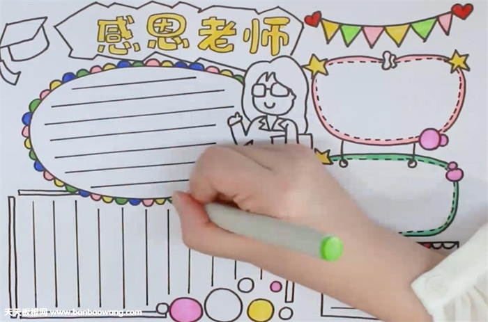 感恩老师手抄报