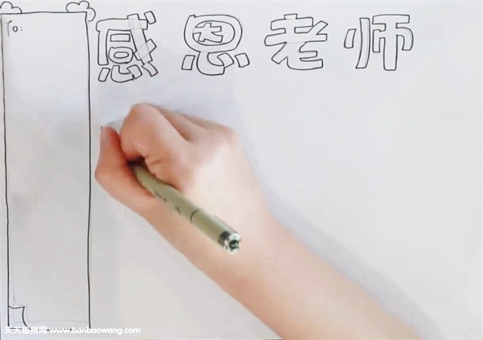 教师节手抄报简单大方