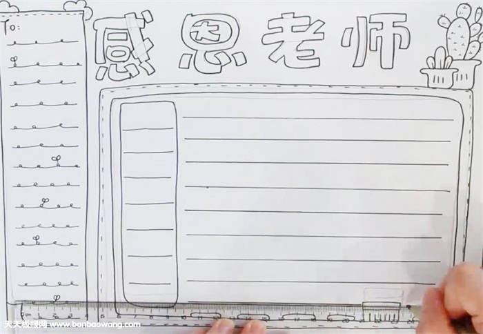 教师节手抄报简单大方