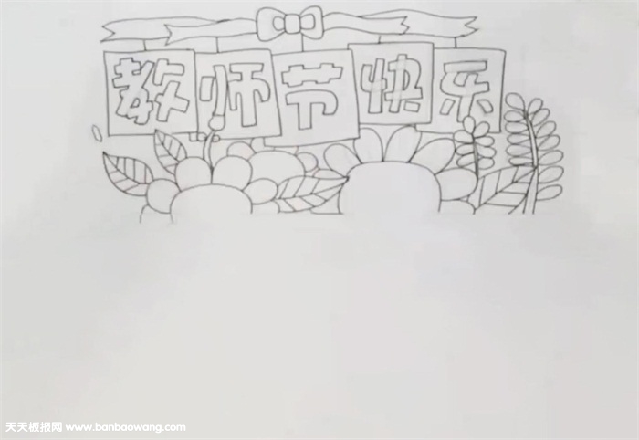教师节手抄报简单好看