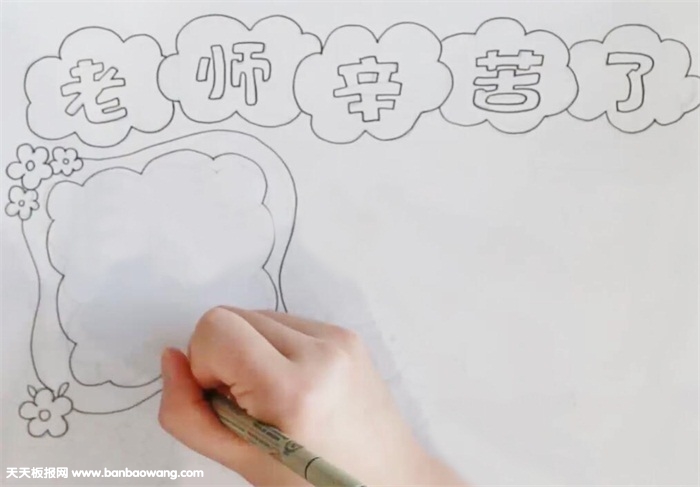 老师辛苦了手抄报