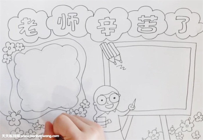 老师辛苦了手抄报