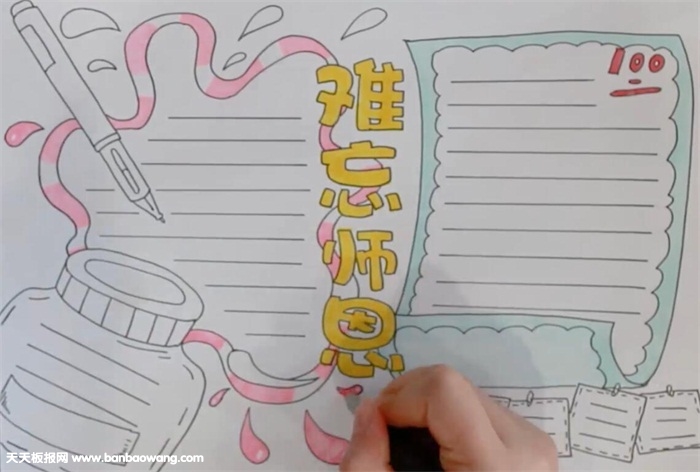 难忘师恩手抄报