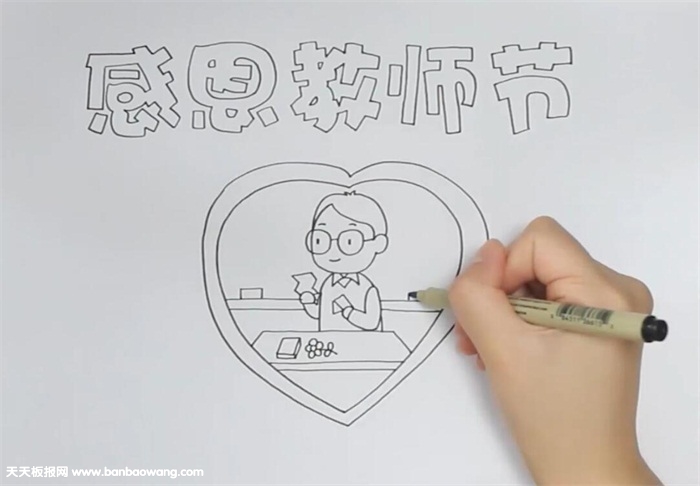 感恩教师节手抄报