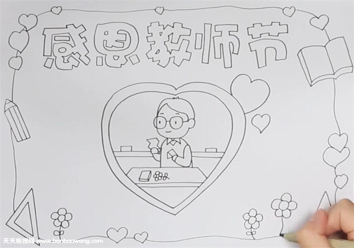感恩教师节手抄报