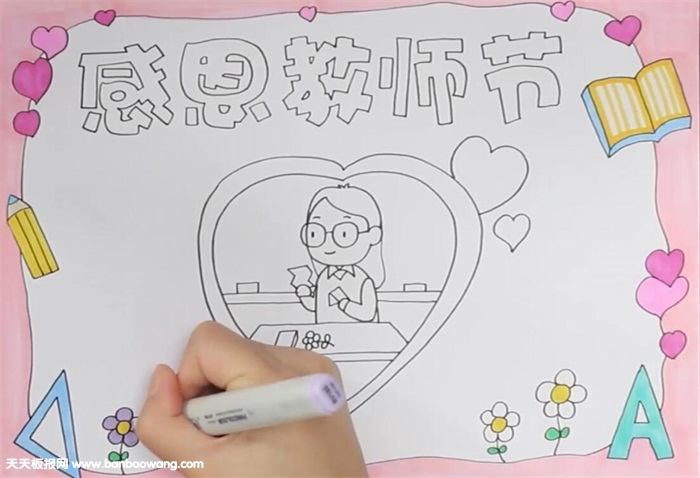 感恩教师节手抄报