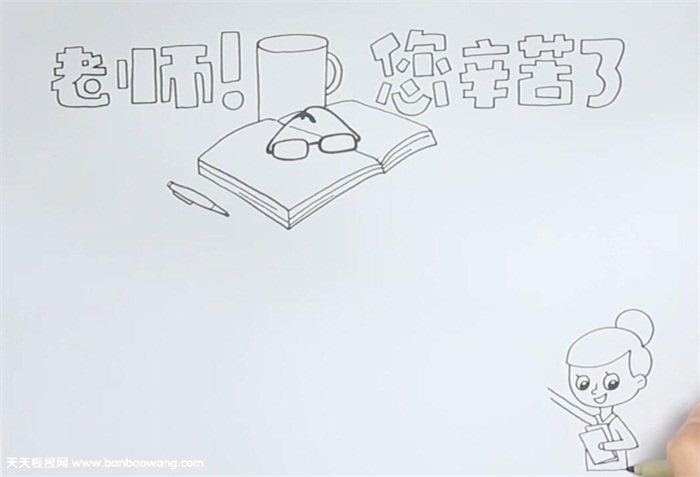 关于教师节手抄报