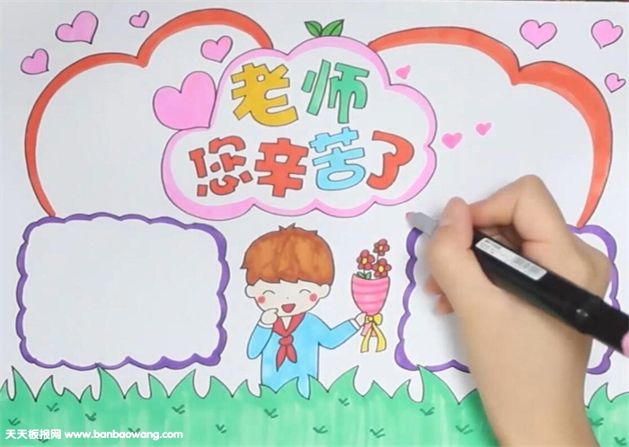 小学生教师节手抄报
