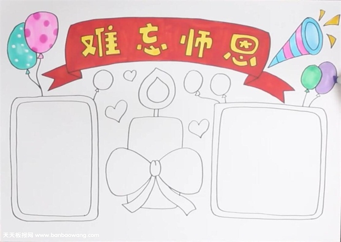 一年级教师节手抄报
