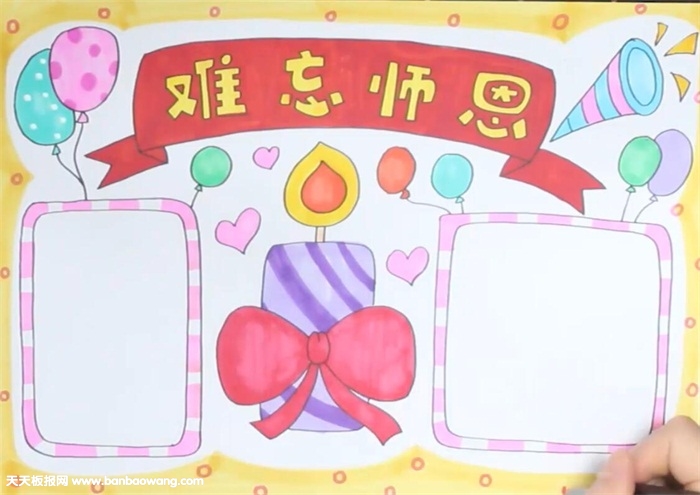 一年级教师节手抄报