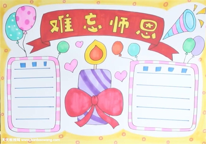 一年级教师节手抄报