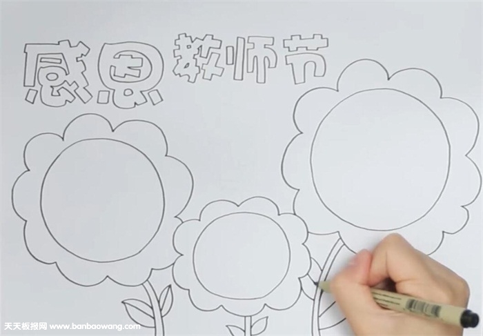 中学生教师节手抄报