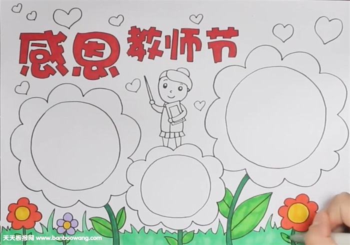 中学生教师节手抄报