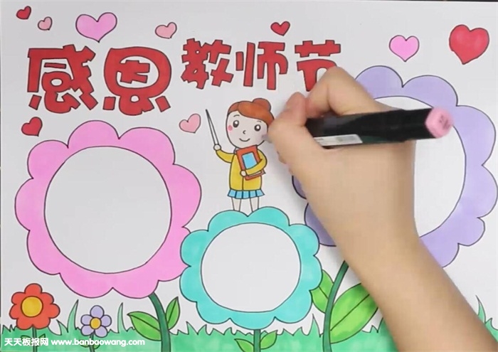 中学生教师节手抄报